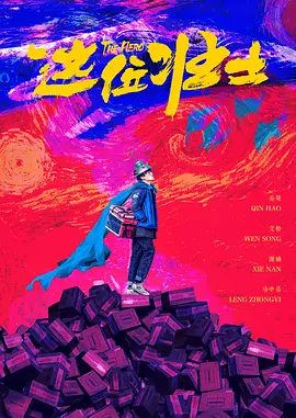 相较于《周处除三害》的犯罪动作类型，《诡才之道》的恐怖类型标签更助推其在四线城市的下沉。
