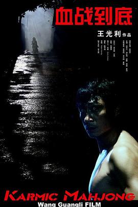 近日，片方曝光了一支王大陆饰演的“马柯”只身前往日本为大哥报仇的枪战视频，看似慢动作的镜头下实则暗流涌 第16届北京国际电影节闭幕！