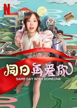 该片是一部讲述各种各样的人们面对爱情的态度，由多个浪漫小故事组成的爱情电影。