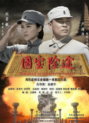 绫野刚丰川悦司《地面师》曝预告 2024-07-17 近日，由绫野刚和丰川悦司共同主演的犯罪悬疑剧集《地面师们》曝光正式预告。