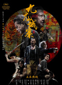 北京国际电影节期间，《指环王三部曲》在内地院线首次推出4K修复加长版展映。
