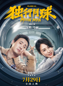 在预告中，安迪·萨姆伯格所扮演的流行歌手在演唱会和私下的生活里不断恶搞出糗，带来了无数的笑料。
