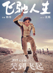 悬疑犯罪片《误杀瞒天记》正式上映 2022-04-15 《误杀瞒天记》于4月15日正式登陆全国院线。